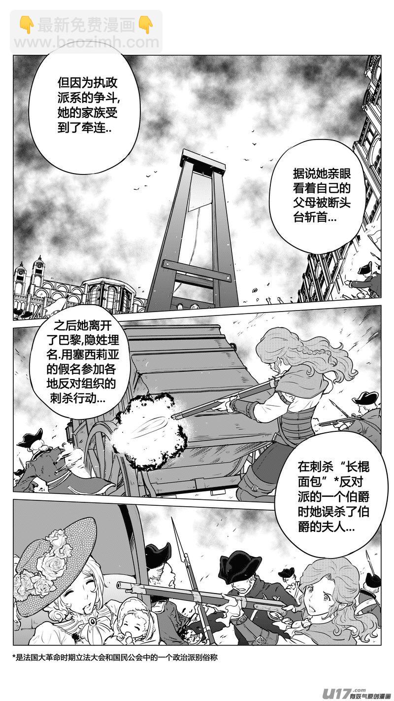 《异界巡礼团》第一章《缠绕与刺穿》5 第4页