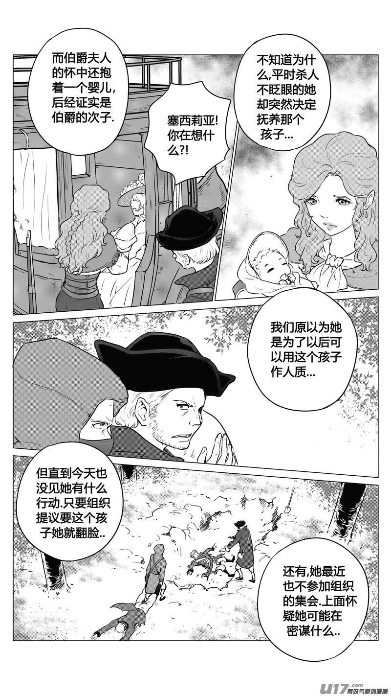 《异界巡礼团》第一章《缠绕与刺穿》5 第5页