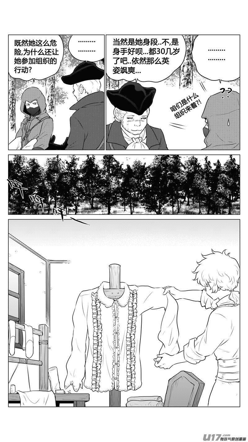 《异界巡礼团》第一章《缠绕与刺穿》5 第6页