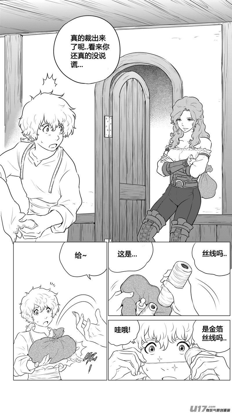 《异界巡礼团》第一章《缠绕与刺穿》5 第7页