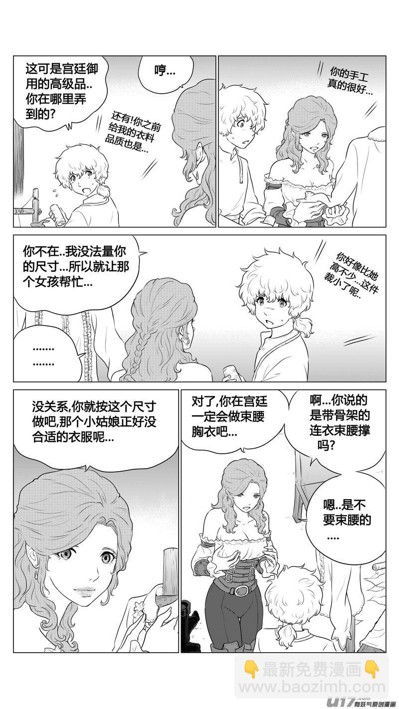 《异界巡礼团》第一章《缠绕与刺穿》5 第8页