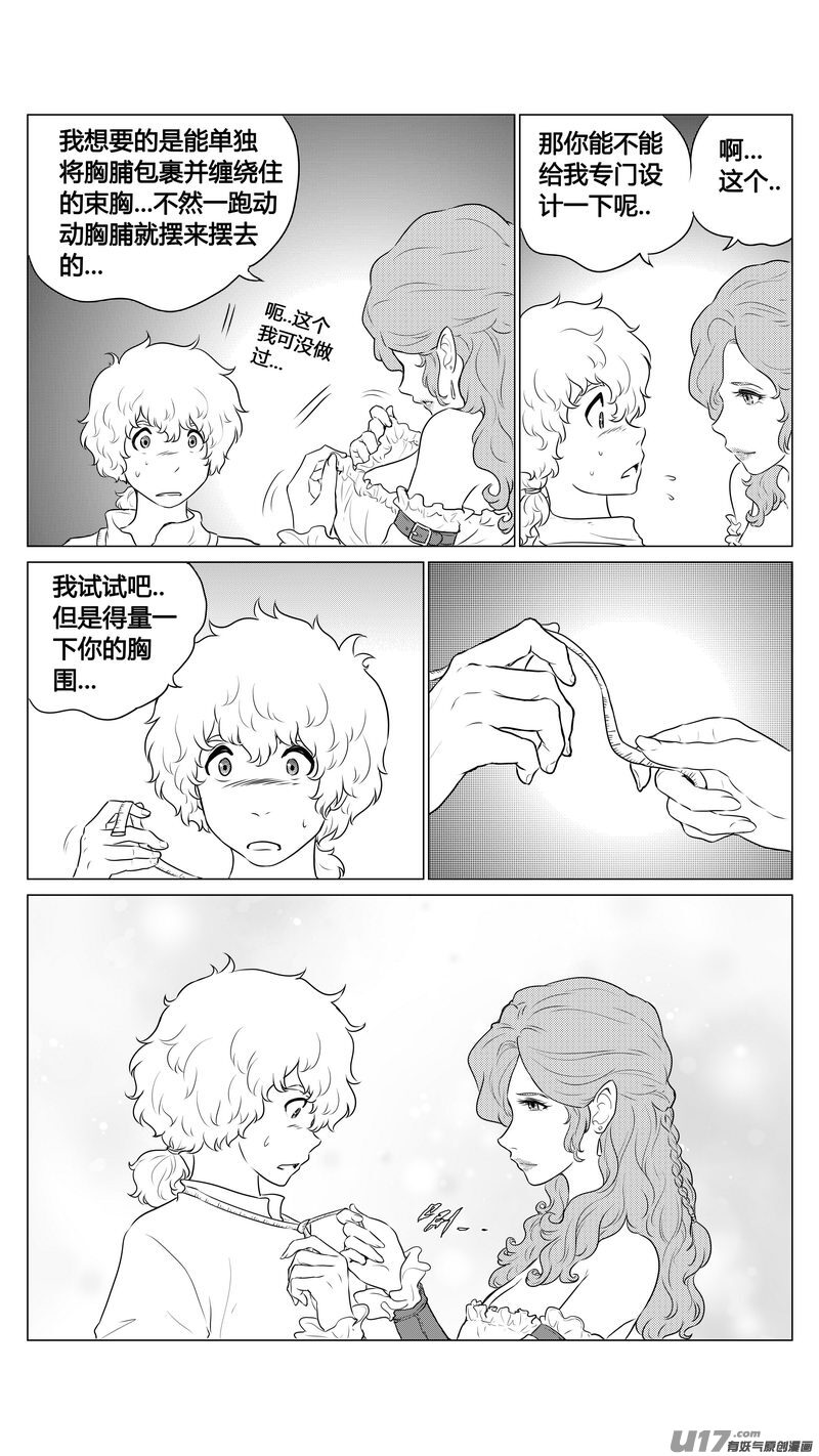 《异界巡礼团》第一章《缠绕与刺穿》5 第9页