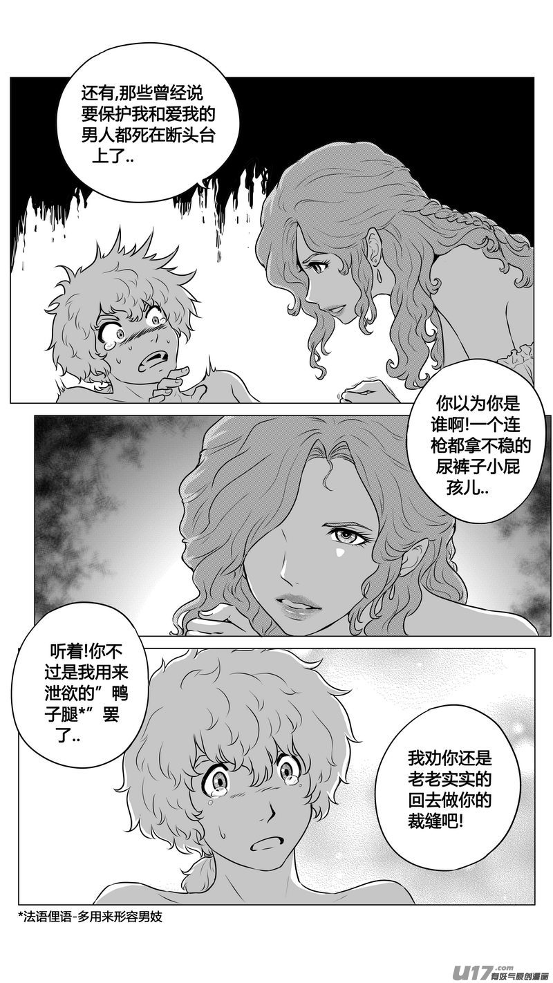 《异界巡礼团》第一章《缠绕与刺穿》8 第10页