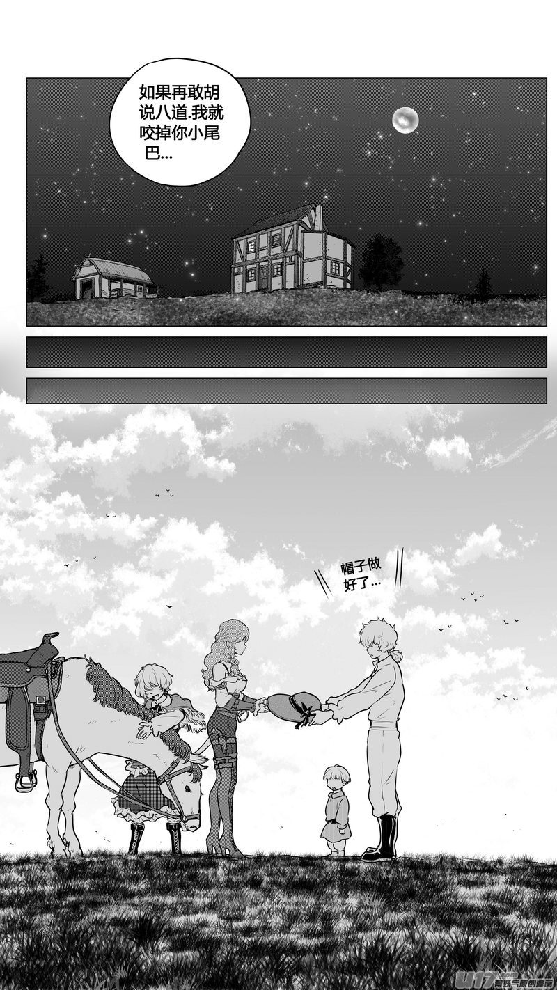 《异界巡礼团》第一章《缠绕与刺穿》8 第11页