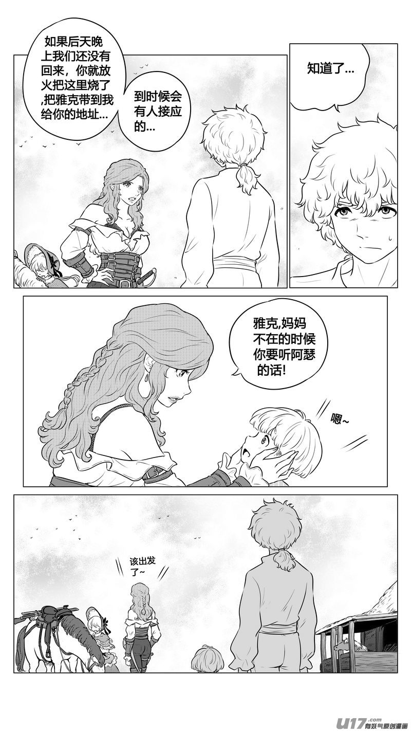 《异界巡礼团》第一章《缠绕与刺穿》8 第13页