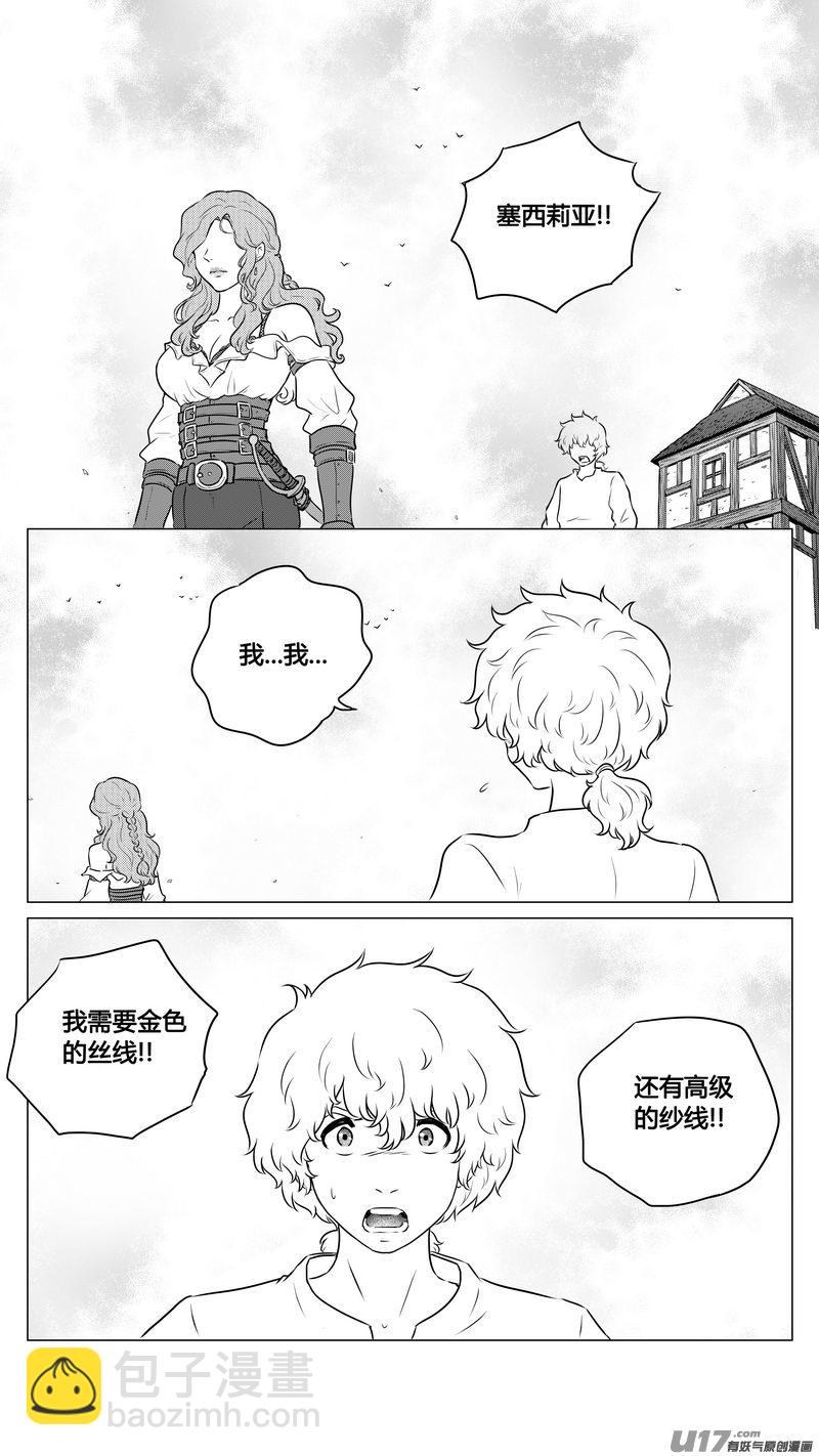 《异界巡礼团》第一章《缠绕与刺穿》8 第14页