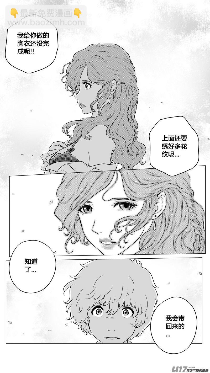 《异界巡礼团》第一章《缠绕与刺穿》8 第15页