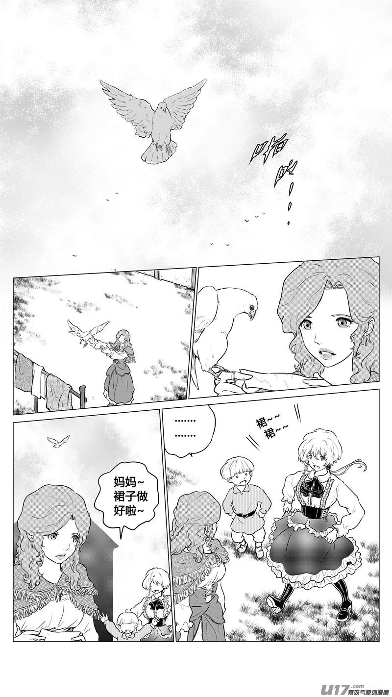 《异界巡礼团》第一章《缠绕与刺穿》8 第1页