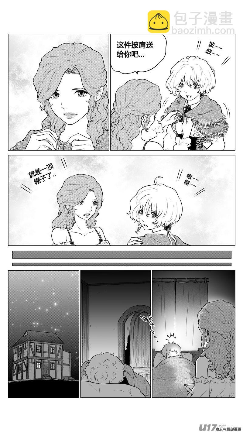 《异界巡礼团》第一章《缠绕与刺穿》8 第2页