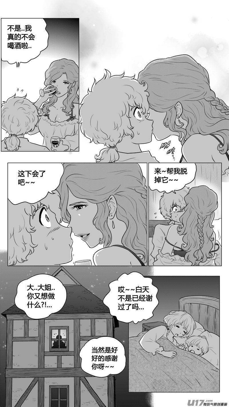 《异界巡礼团》第一章《缠绕与刺穿》8 第4页