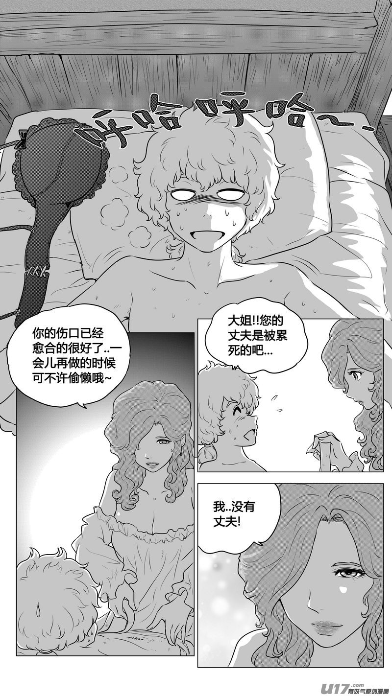 《异界巡礼团》第一章《缠绕与刺穿》8 第5页