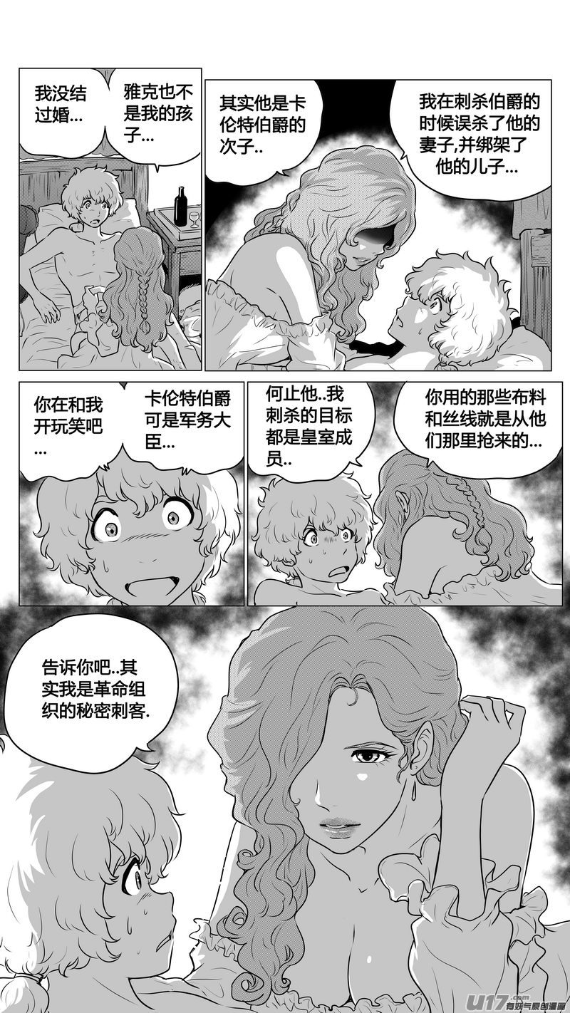 《异界巡礼团》第一章《缠绕与刺穿》8 第6页