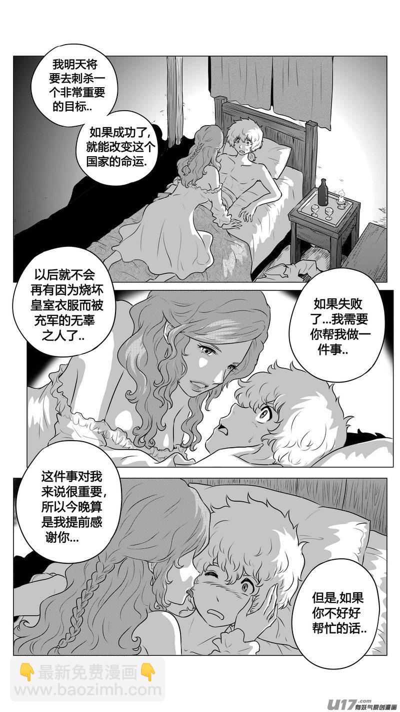 《异界巡礼团》第一章《缠绕与刺穿》8 第7页