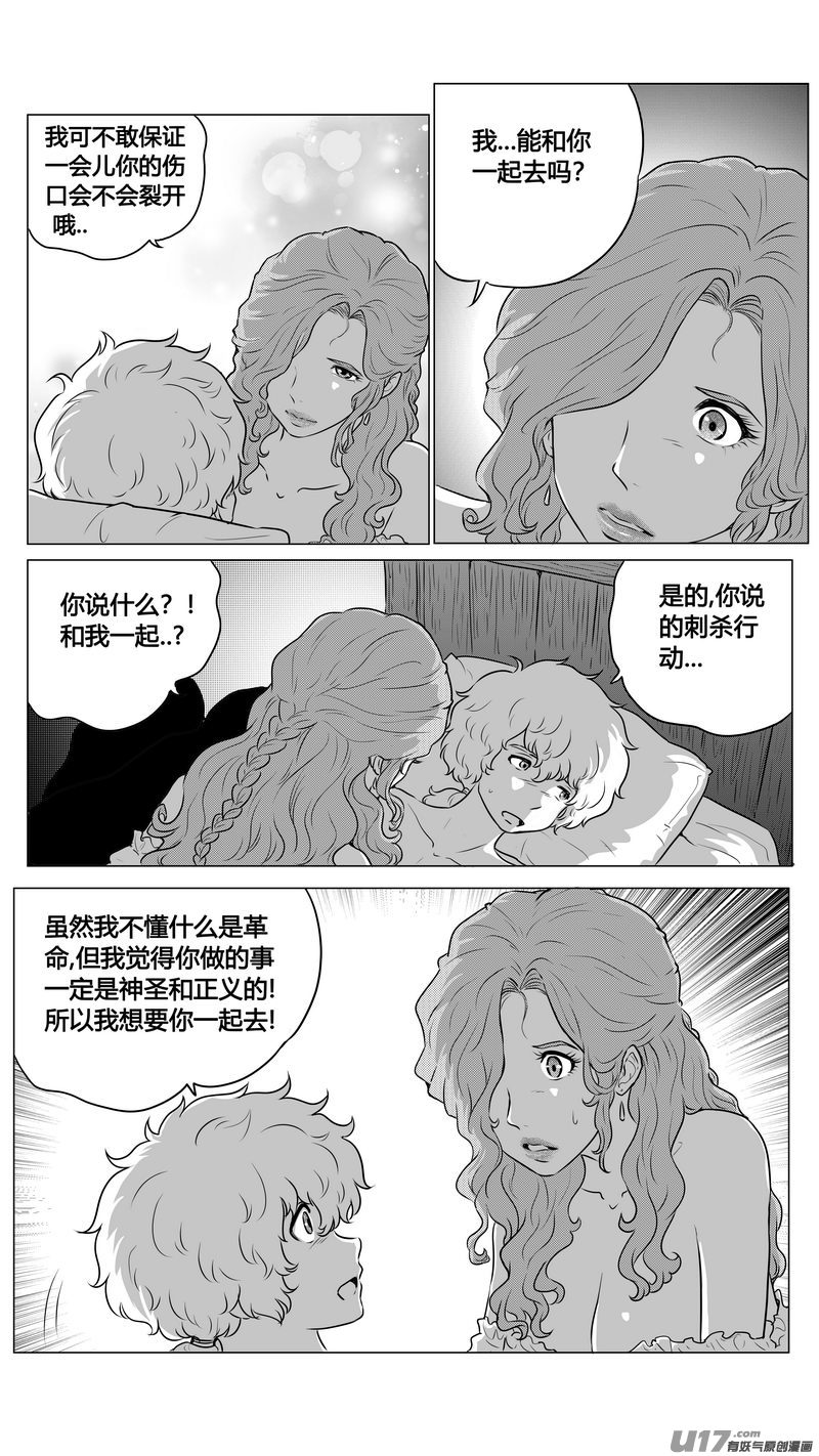 《异界巡礼团》第一章《缠绕与刺穿》8 第8页