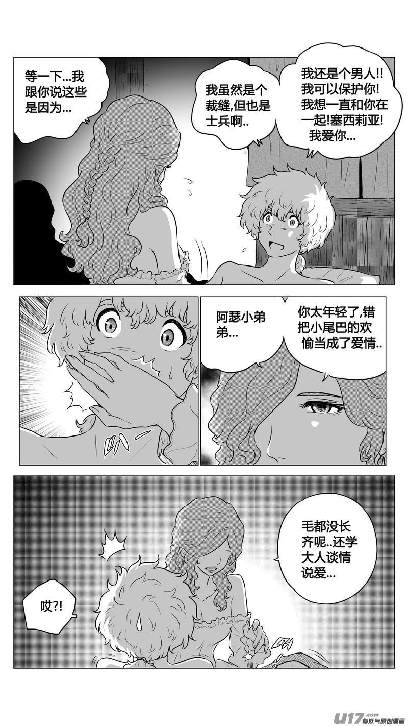 《异界巡礼团》第一章《缠绕与刺穿》8 第9页
