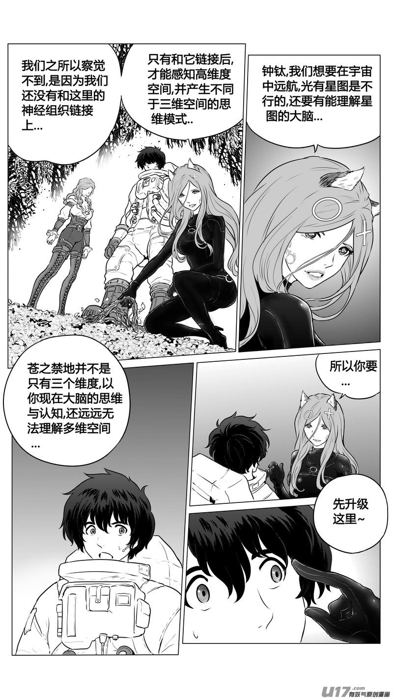 《异界巡礼团》第一章《缠绕与刺穿》10 第10页