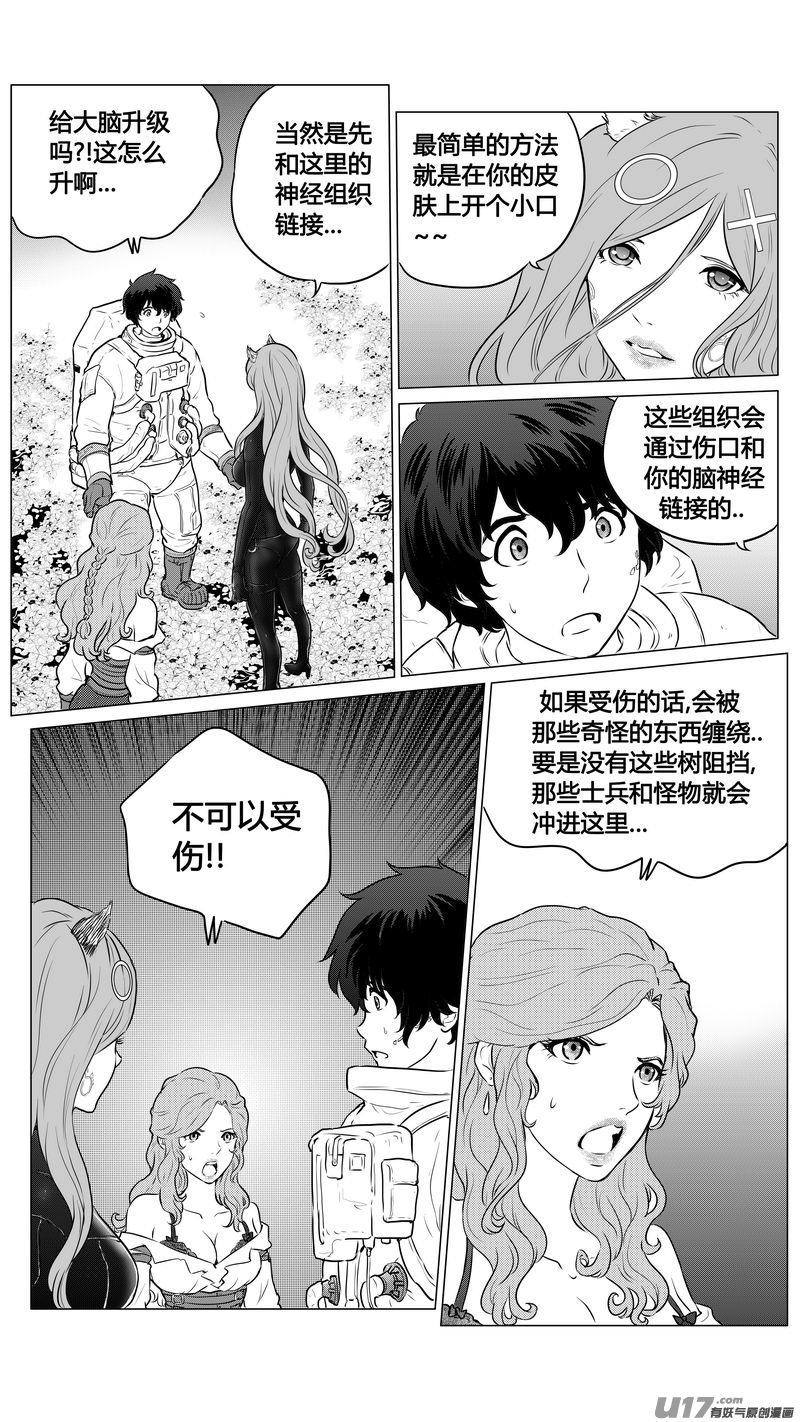 《异界巡礼团》第一章《缠绕与刺穿》10 第11页