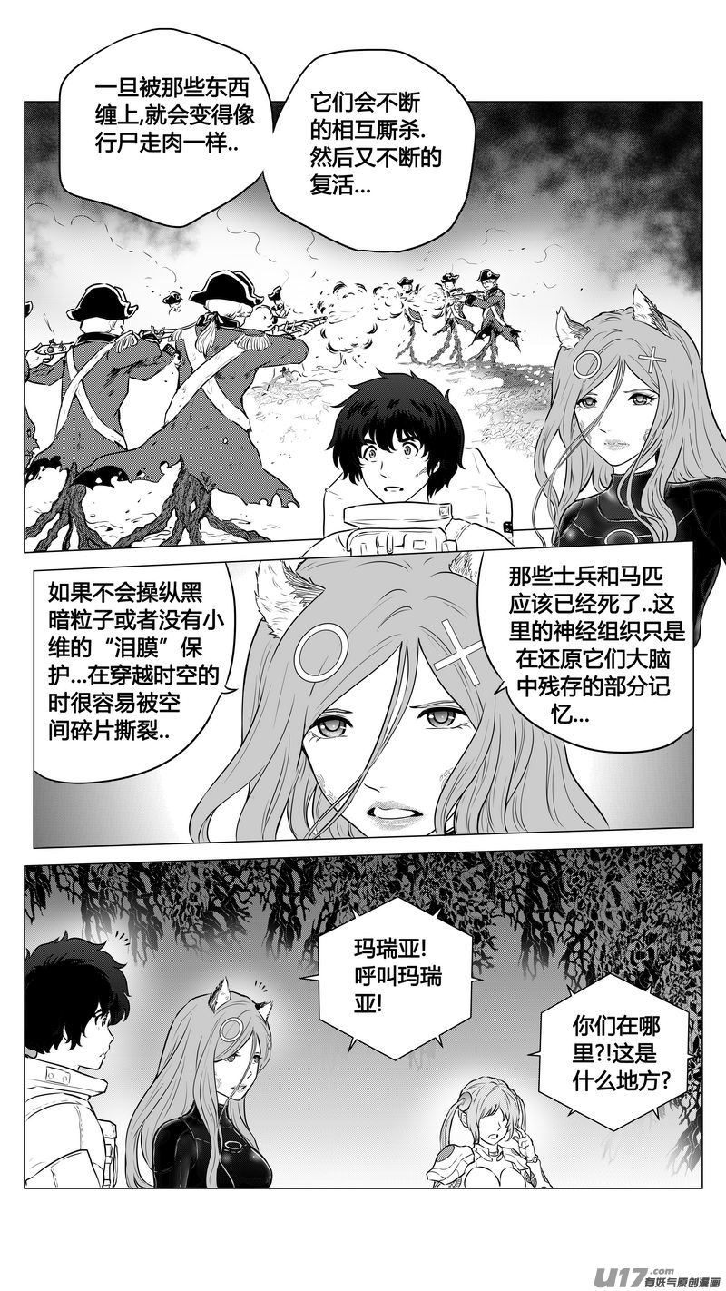 《异界巡礼团》第一章《缠绕与刺穿》10 第12页