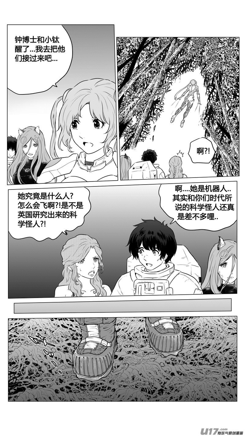 《异界巡礼团》第一章《缠绕与刺穿》10 第13页