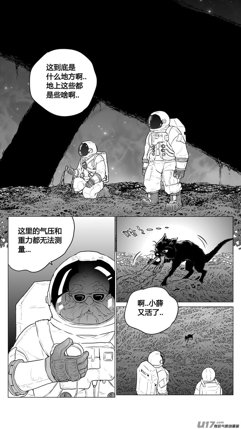 《异界巡礼团》第一章《缠绕与刺穿》10 第14页