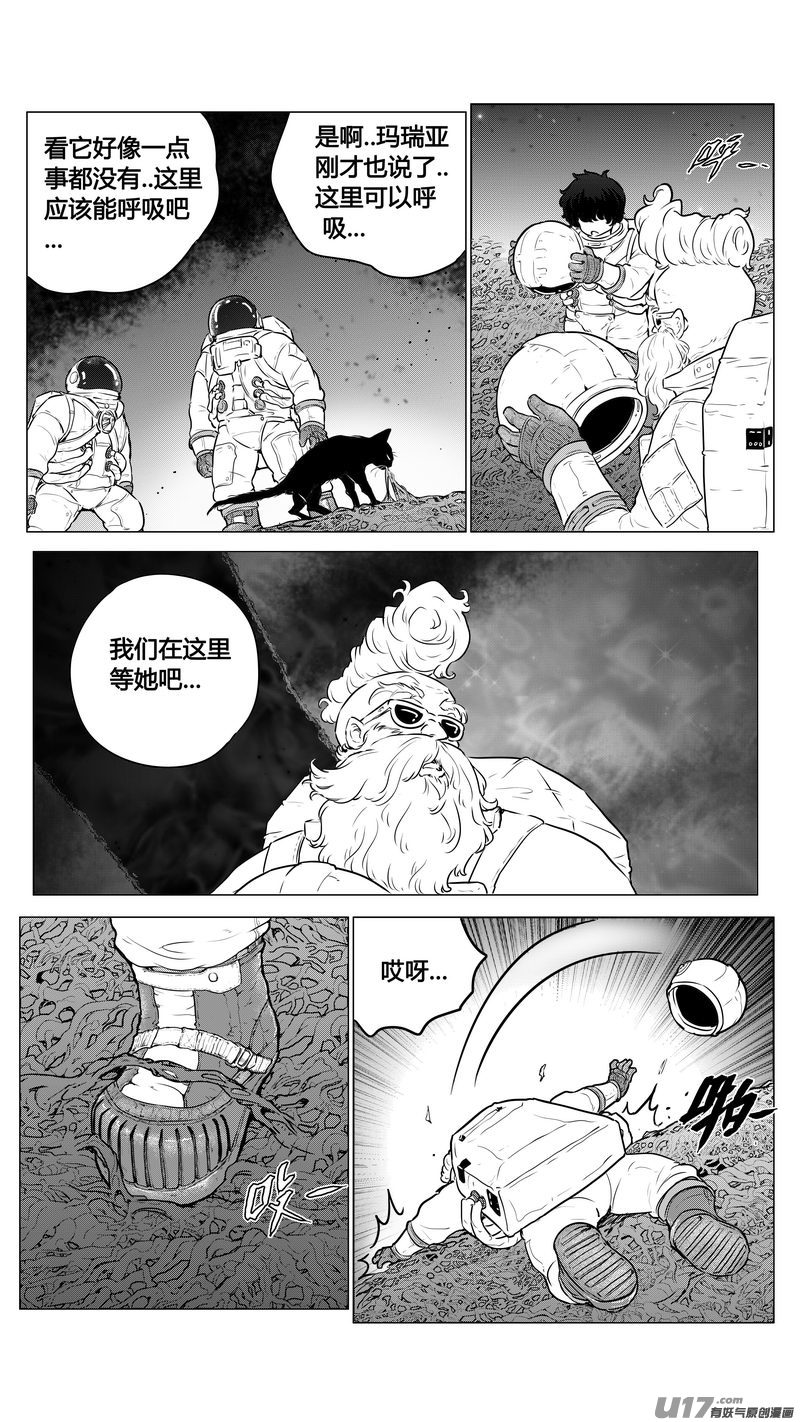 《异界巡礼团》第一章《缠绕与刺穿》10 第15页