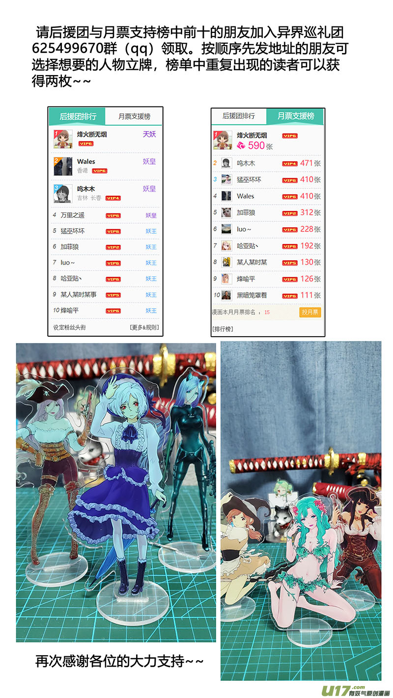 《异界巡礼团》第一章《缠绕与刺穿》10 第18页