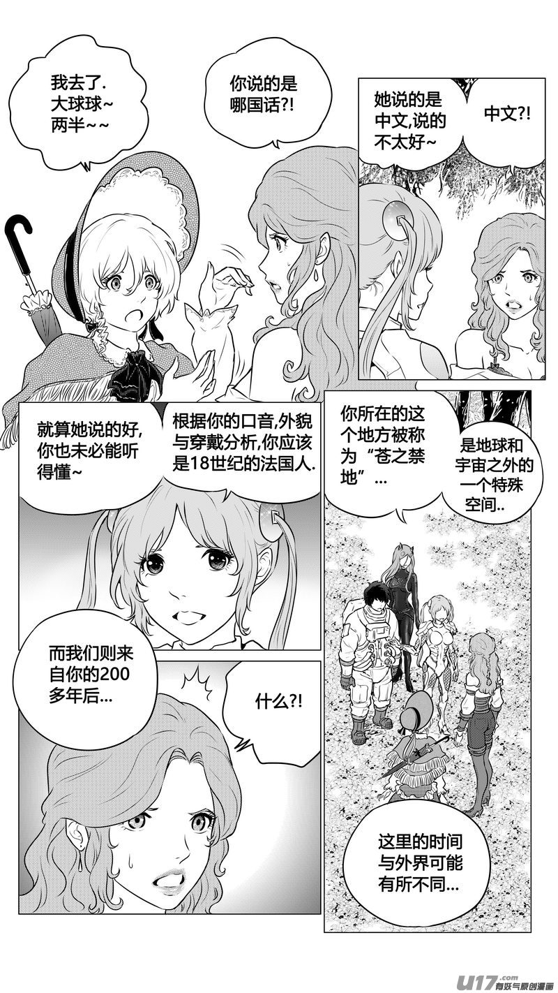 《异界巡礼团》第一章《缠绕与刺穿》10 第1页