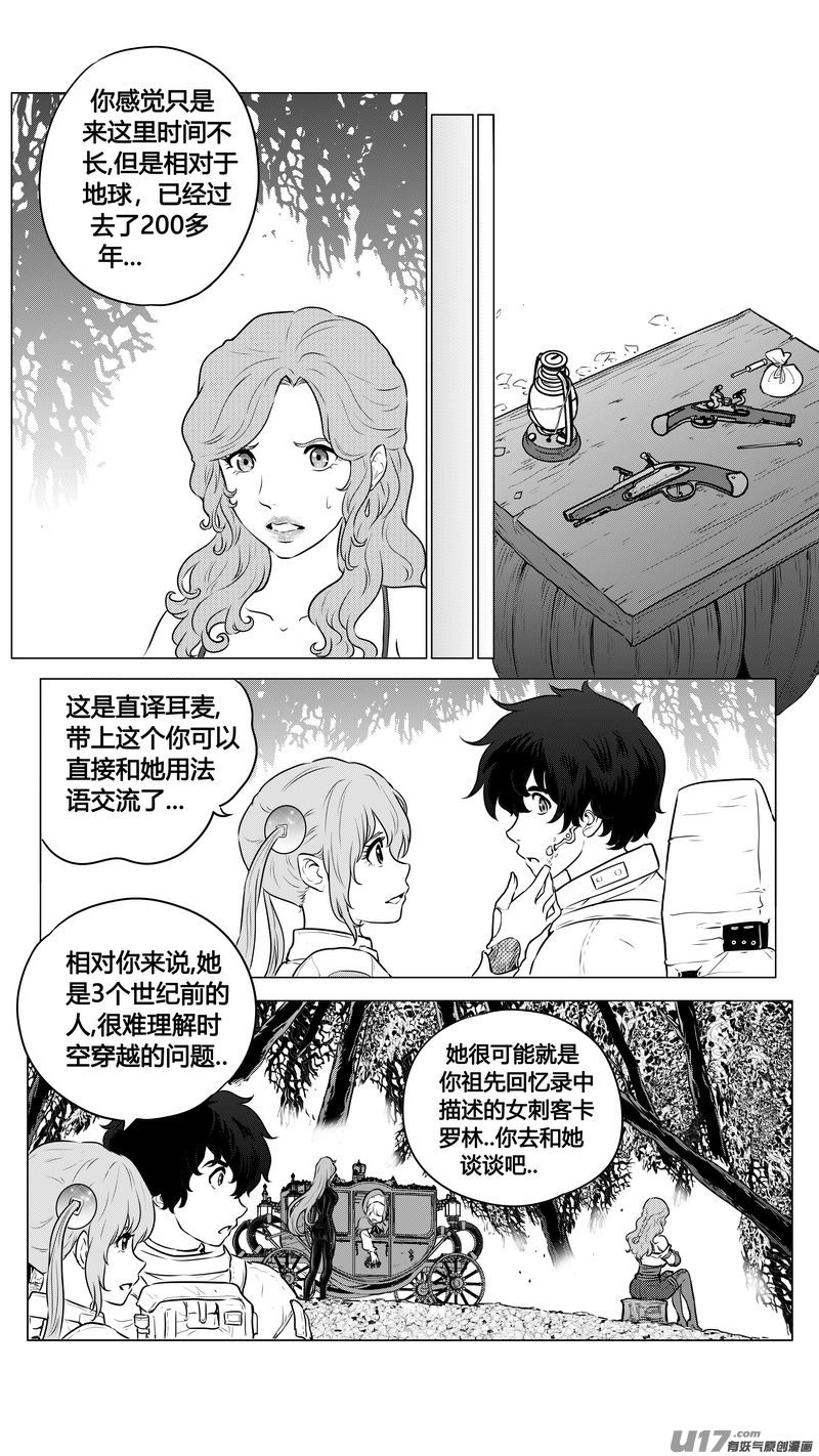 《异界巡礼团》第一章《缠绕与刺穿》10 第2页