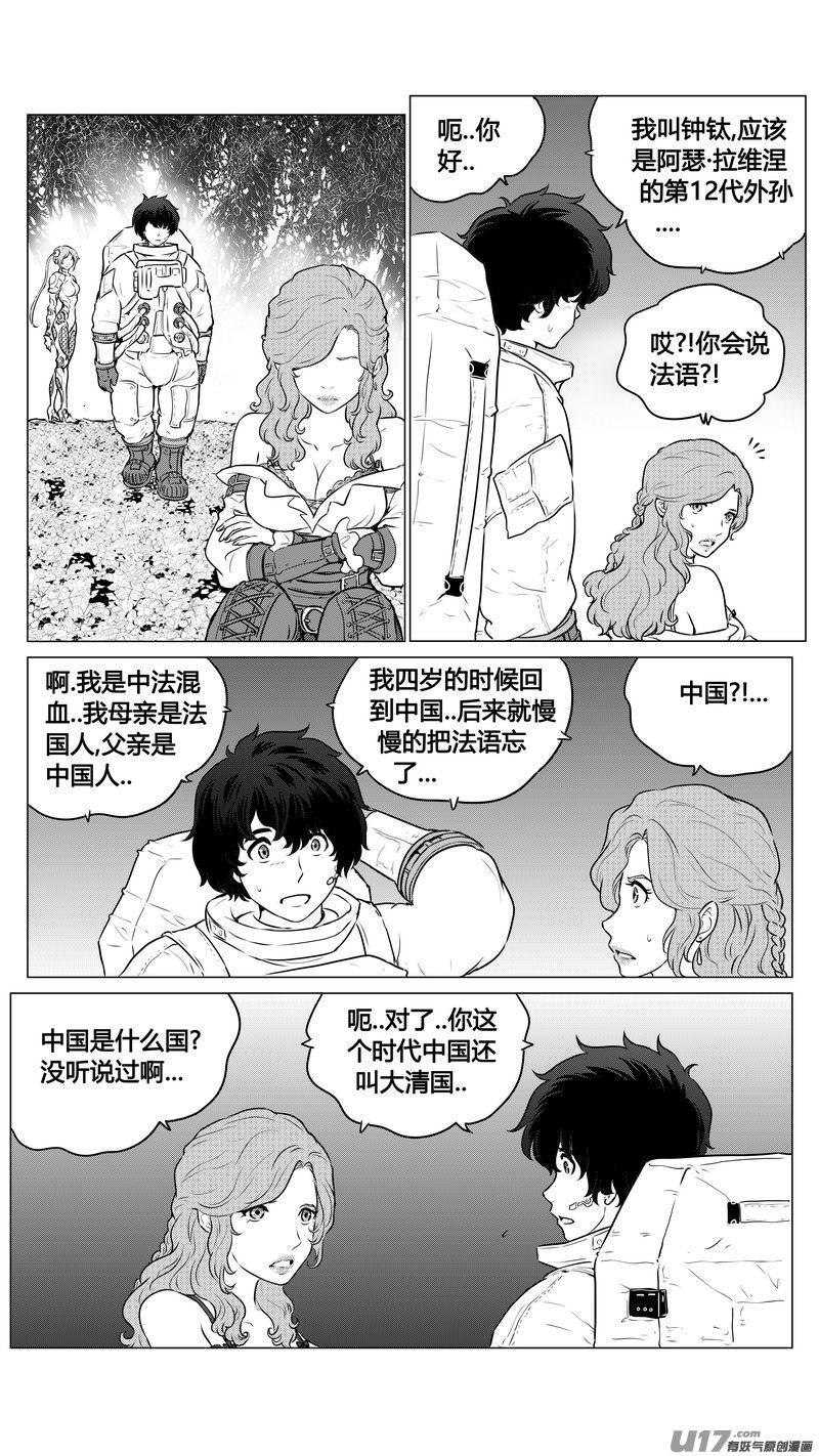 《异界巡礼团》第一章《缠绕与刺穿》10 第3页