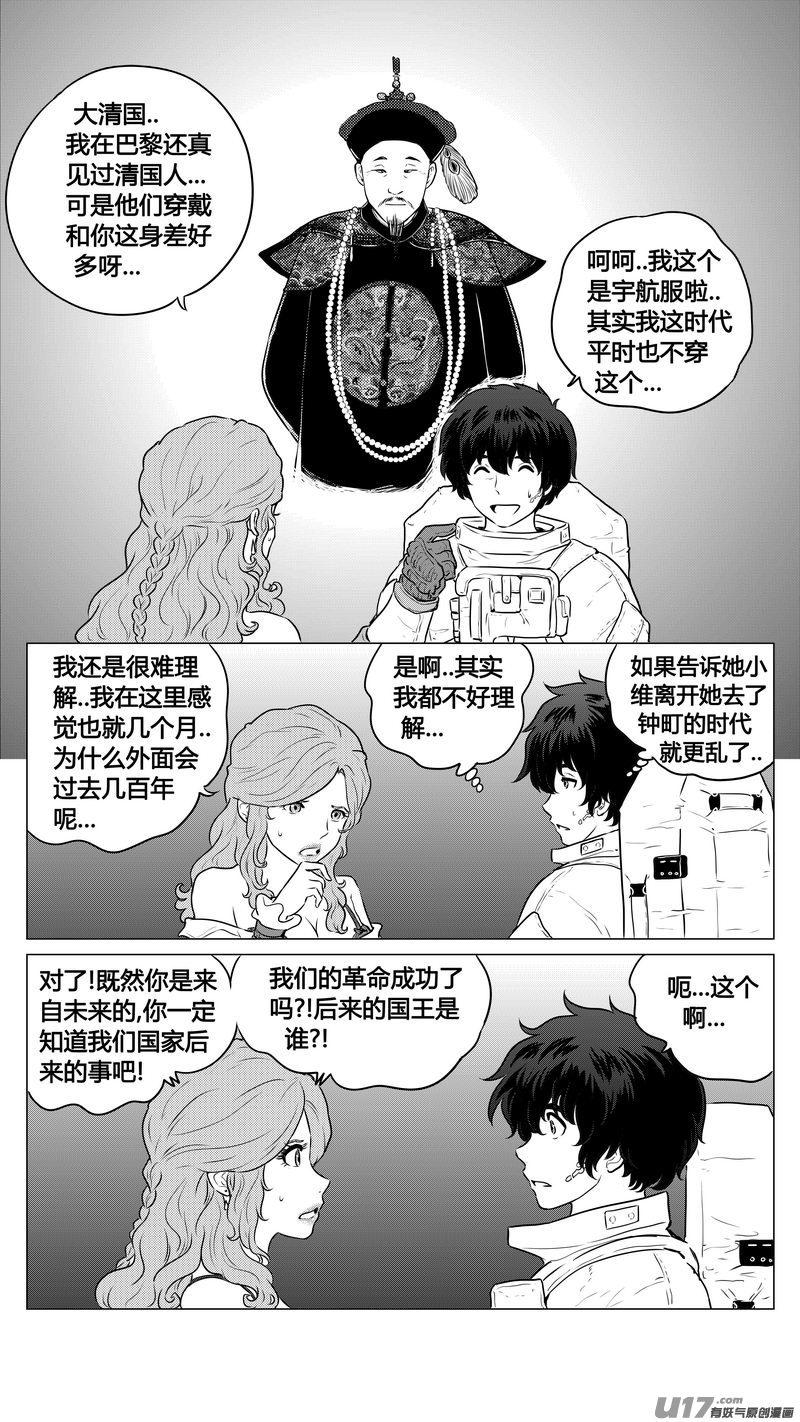 《异界巡礼团》第一章《缠绕与刺穿》10 第4页