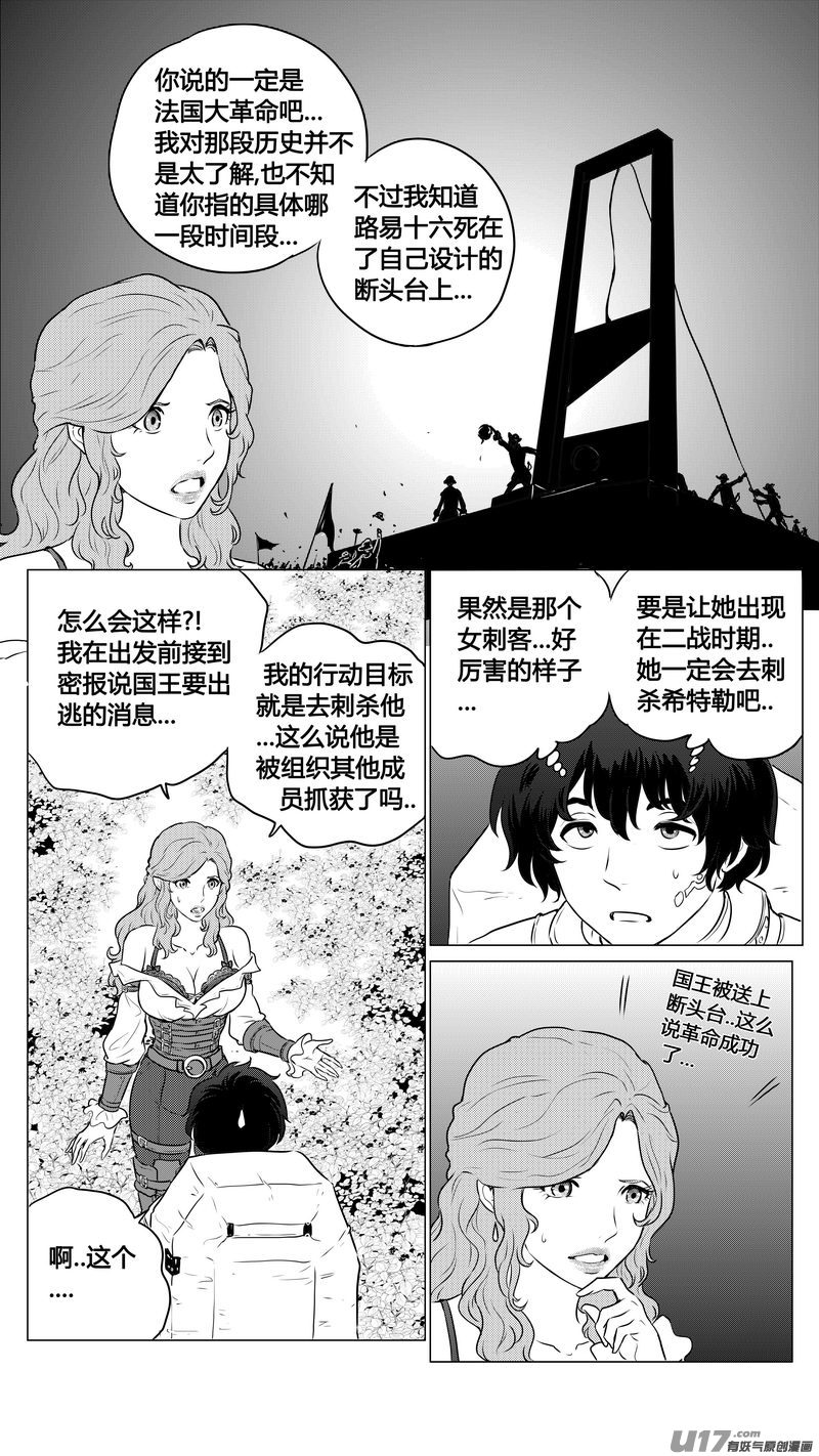 《异界巡礼团》第一章《缠绕与刺穿》10 第5页