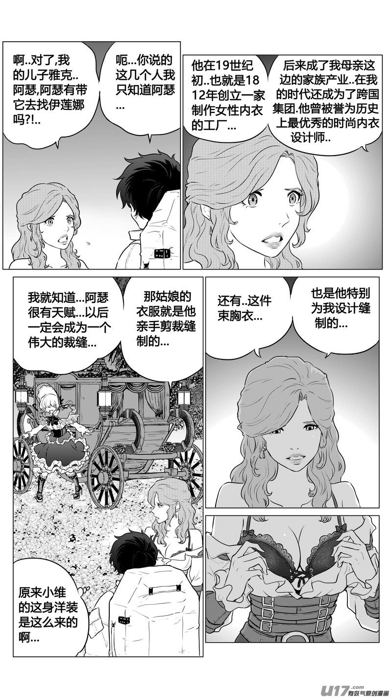 《异界巡礼团》第一章《缠绕与刺穿》10 第6页