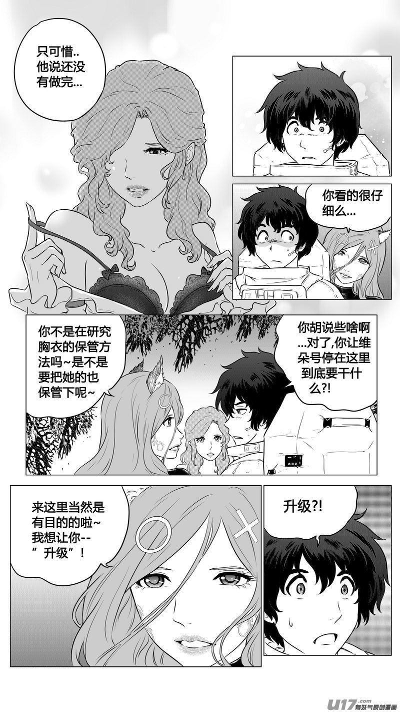 《异界巡礼团》第一章《缠绕与刺穿》10 第7页