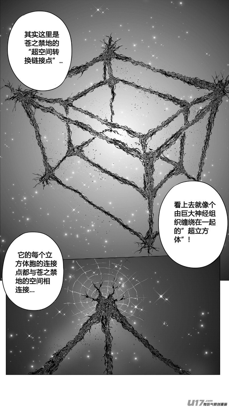 《异界巡礼团》第一章《缠绕与刺穿》10 第8页