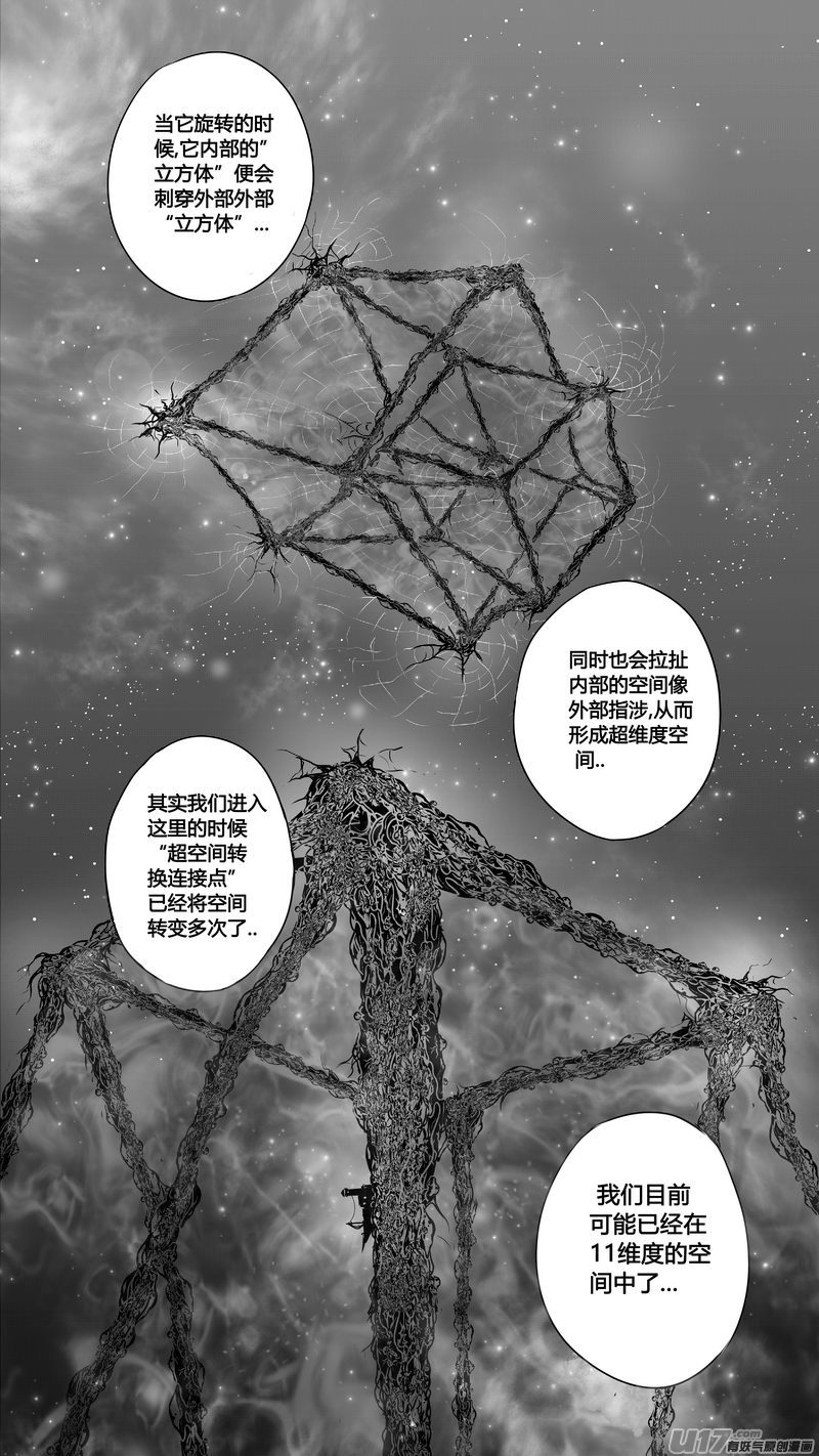 《异界巡礼团》第一章《缠绕与刺穿》10 第9页