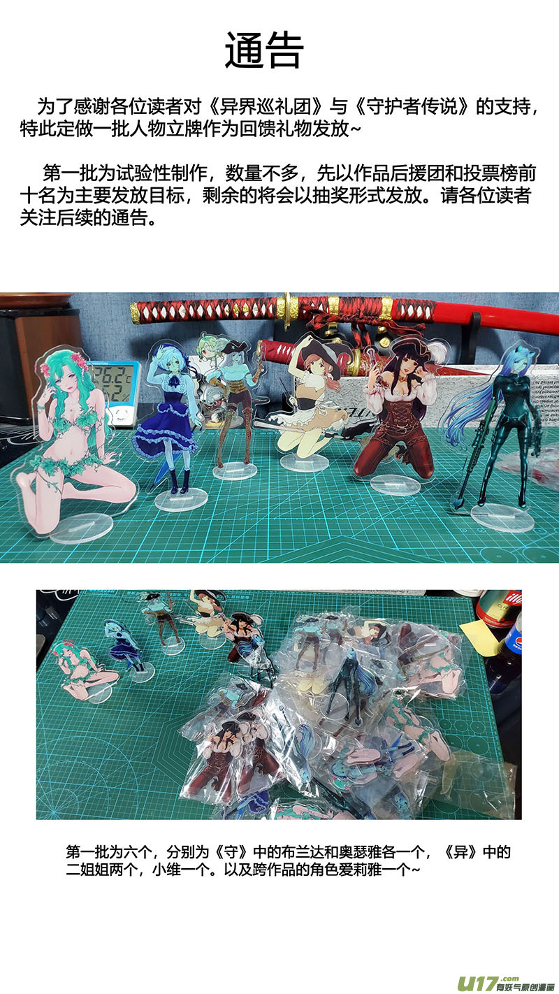 《异界巡礼团》第一章《缠绕与刺穿》9 第17页