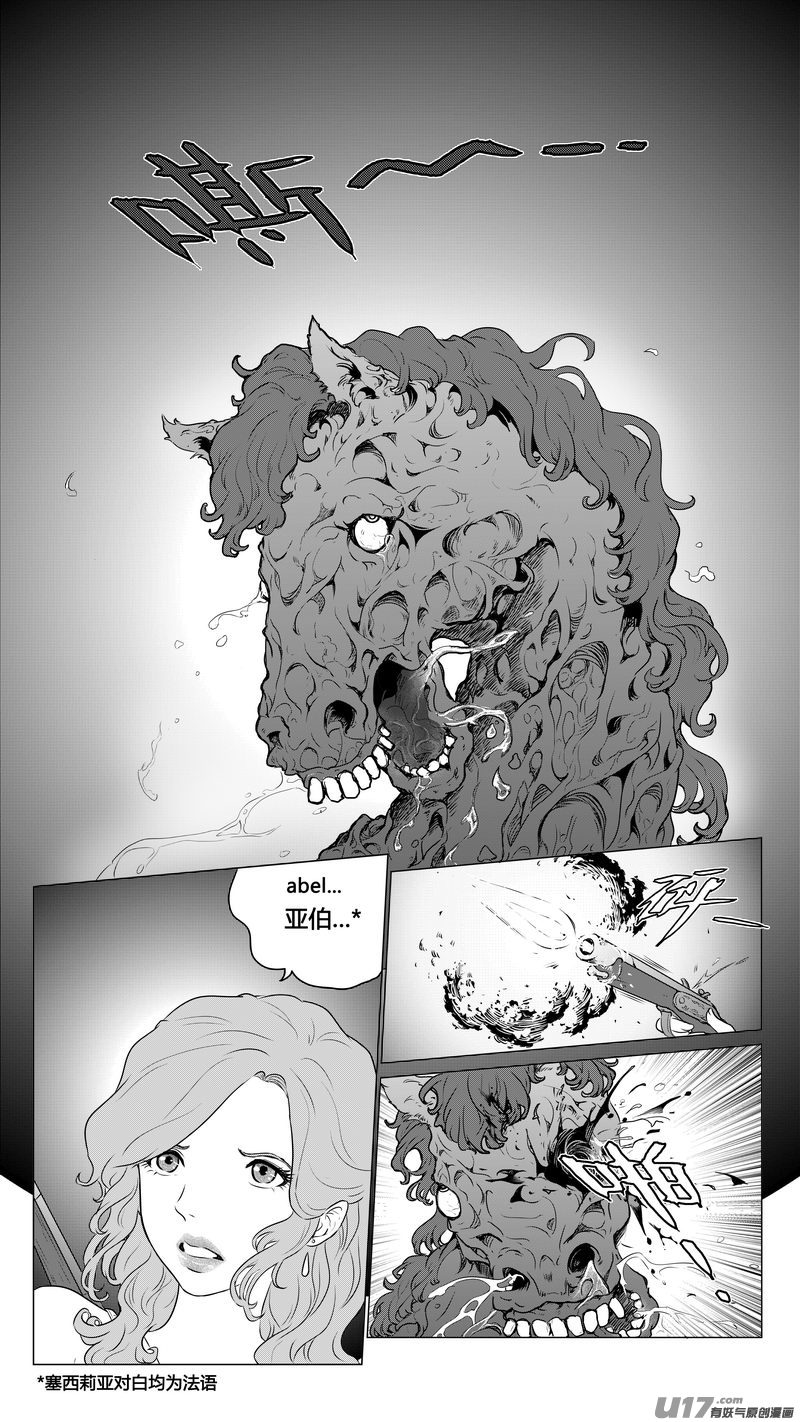 《异界巡礼团》第一章《缠绕与刺穿》9 第1页