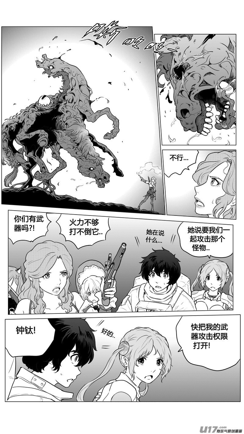 《异界巡礼团》第一章《缠绕与刺穿》9 第2页
