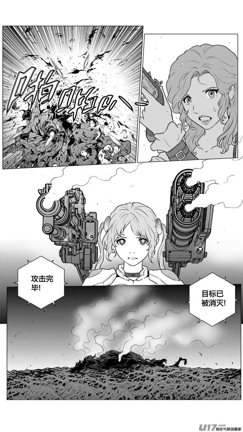 《异界巡礼团》第一章《缠绕与刺穿》9 第4页