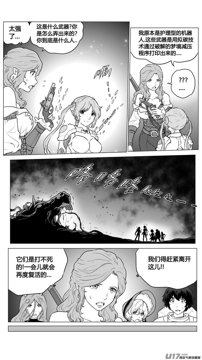 《异界巡礼团》第一章《缠绕与刺穿》9 第5页