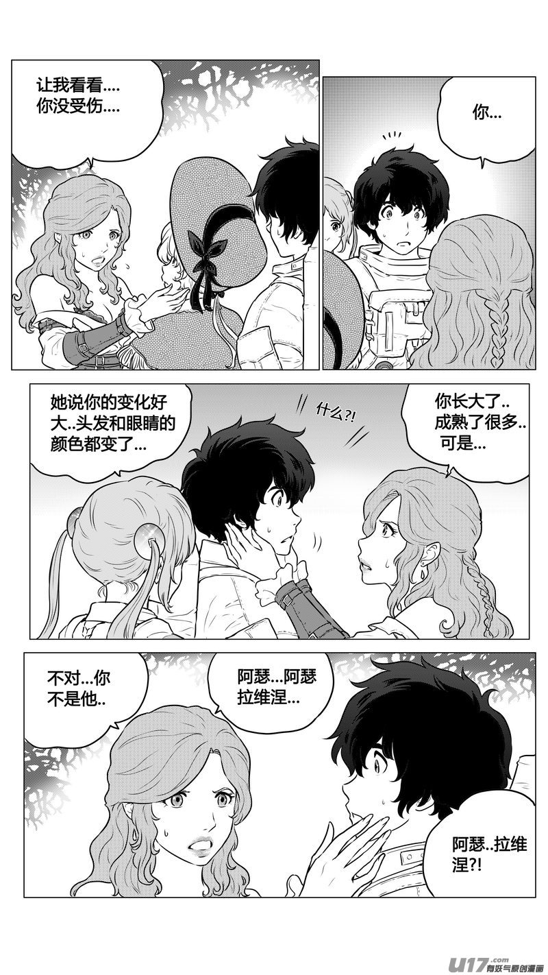 《异界巡礼团》第一章《缠绕与刺穿》9 第7页