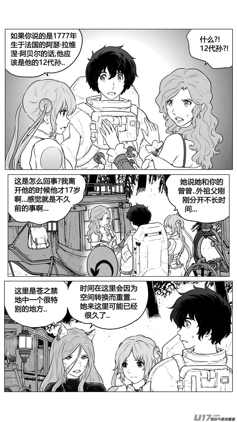 《异界巡礼团》第一章《缠绕与刺穿》9 第8页