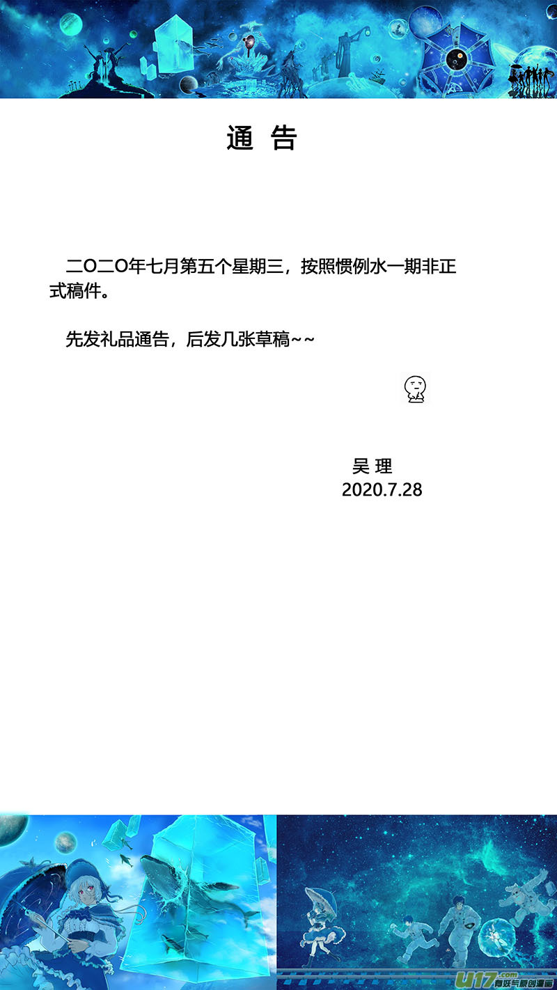 《异界巡礼团》特辑5 第1页