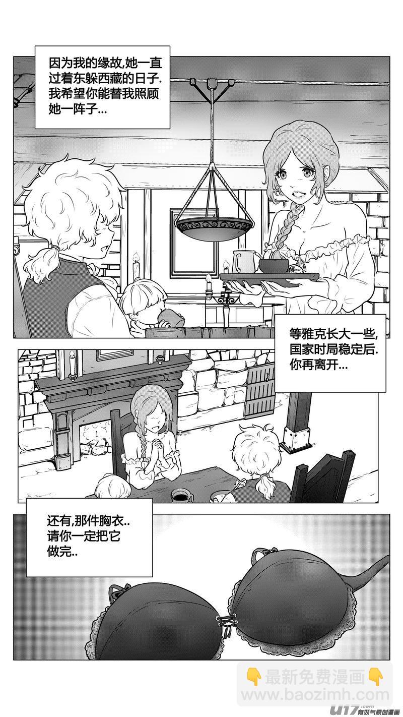 《异界巡礼团》第一章《缠绕与刺穿》13完 第10页