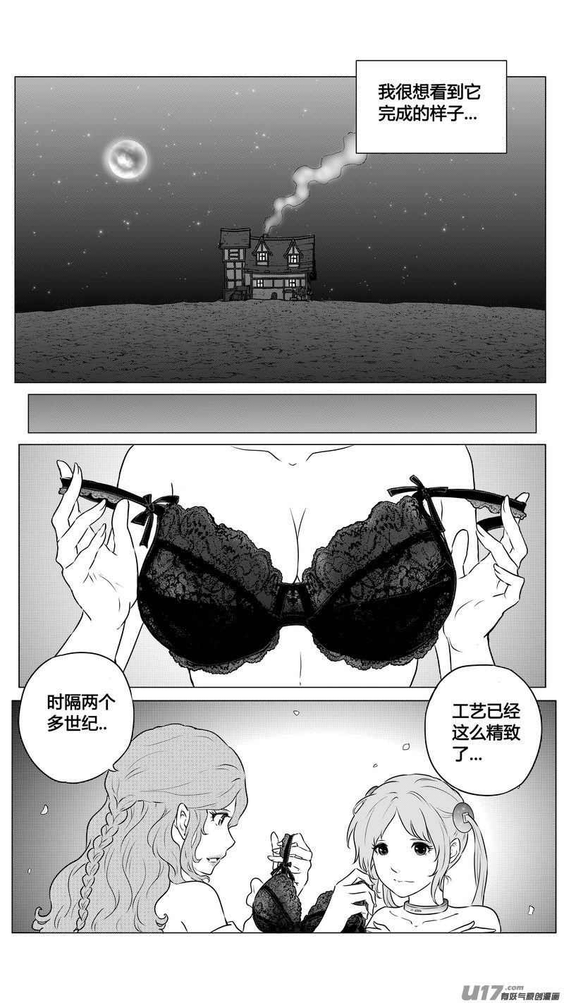《异界巡礼团》第一章《缠绕与刺穿》13完 第11页