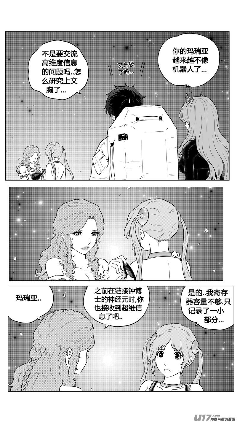 《异界巡礼团》第一章《缠绕与刺穿》13完 第12页