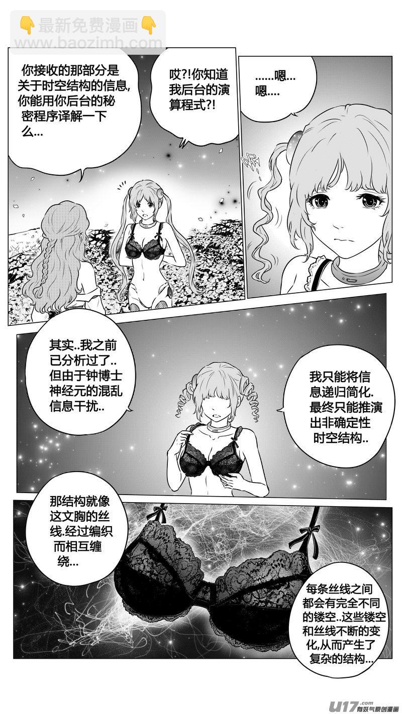 《异界巡礼团》第一章《缠绕与刺穿》13完 第13页