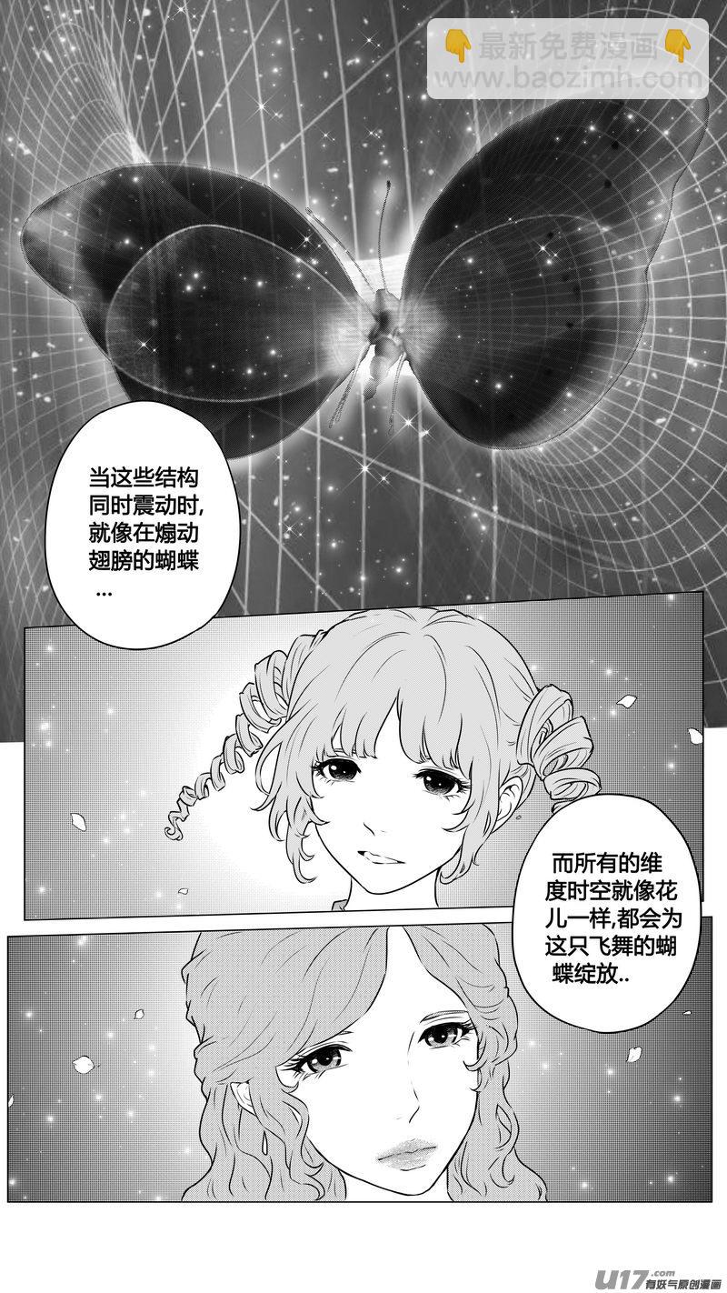《异界巡礼团》第一章《缠绕与刺穿》13完 第14页