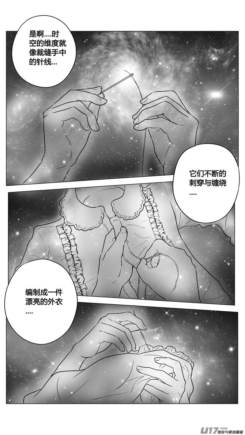 《异界巡礼团》第一章《缠绕与刺穿》13完 第15页