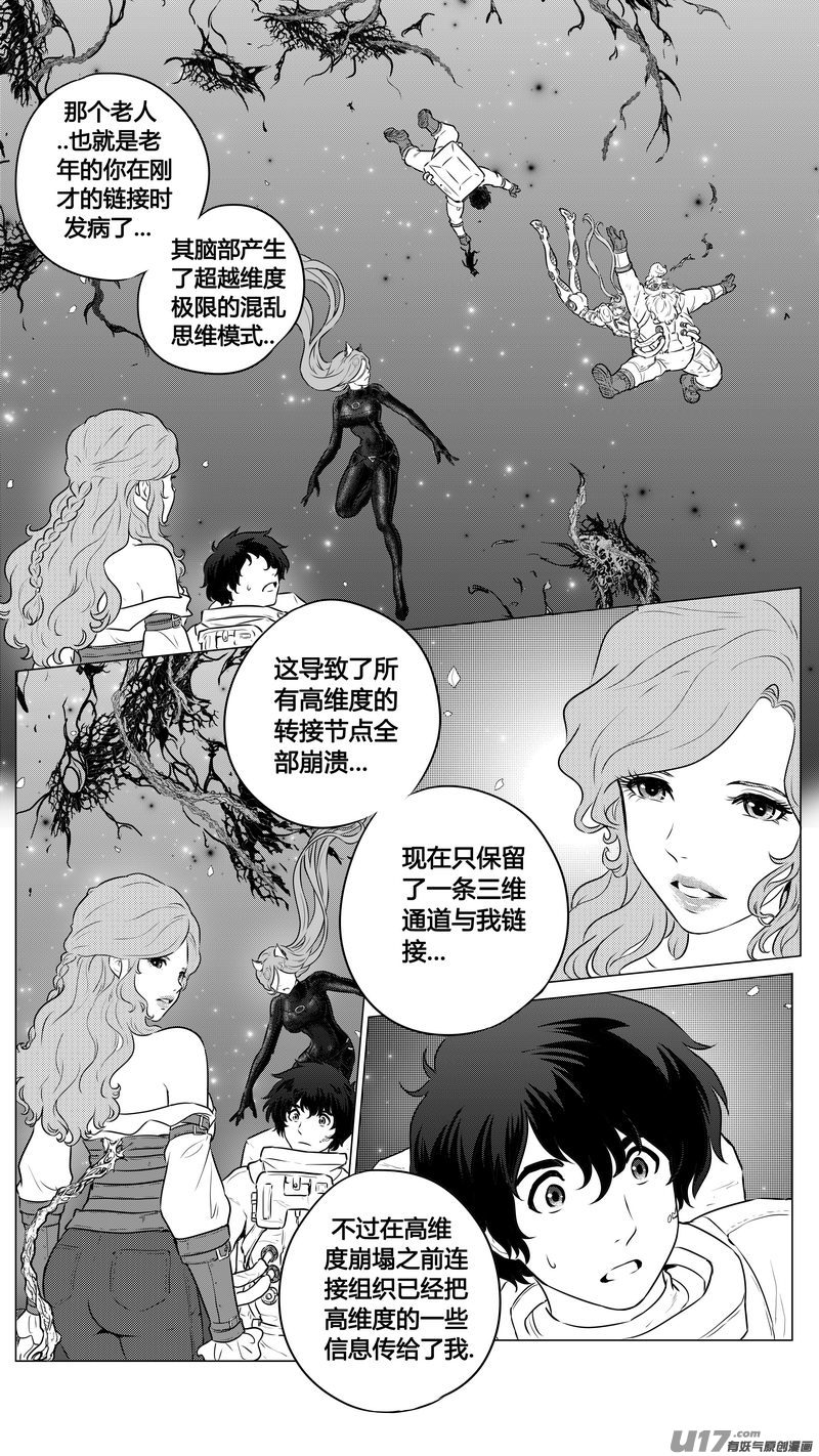 《异界巡礼团》第一章《缠绕与刺穿》13完 第2页